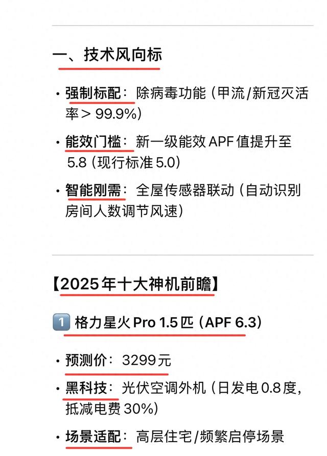 2025年家装空调性价比TOP10：DeepSeek预测的非常到位！