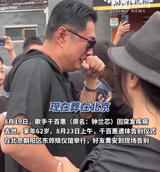 黄安哭着“许诺统一”，千百惠的遗憾，成了无数人心头的一根刺！