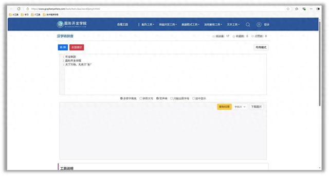 汉字转换成拼音（汉字快速转拼音工具轻松获取汉字拼音）