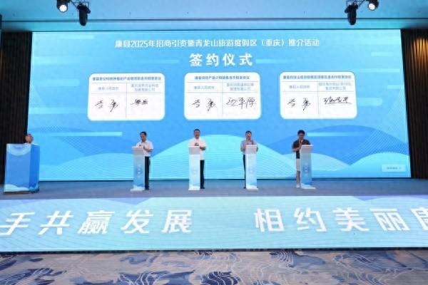甘肃康县来渝举办招商引资暨文旅推介会