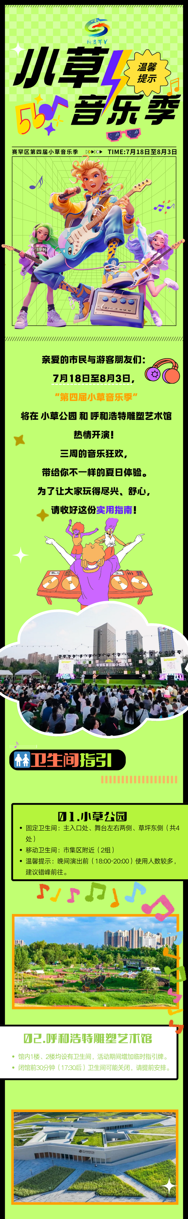 节奏已就位！赛罕区第四届小草音乐季出行&嗨玩全指引🥳🤩🤳