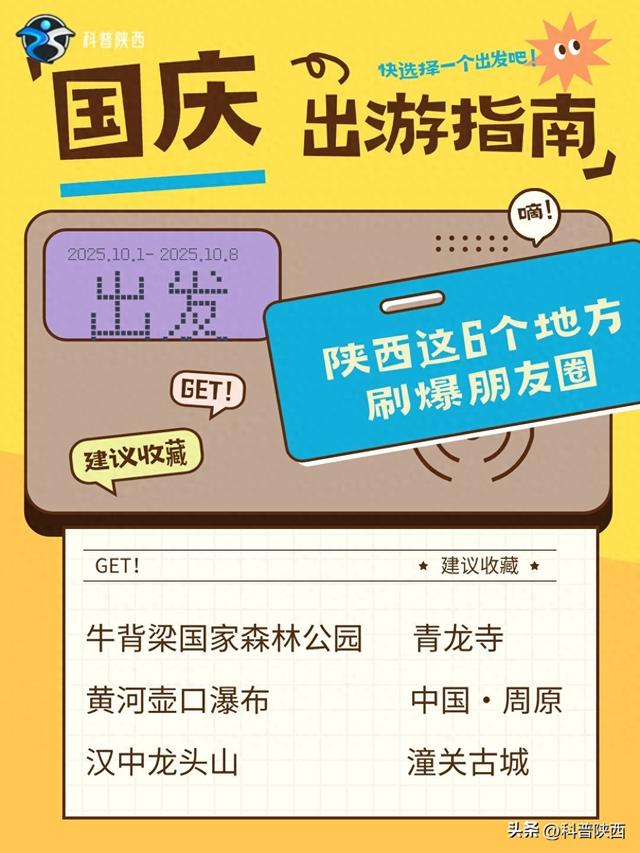 @所有人，陕西人私藏的国庆玩法曝光啦！
