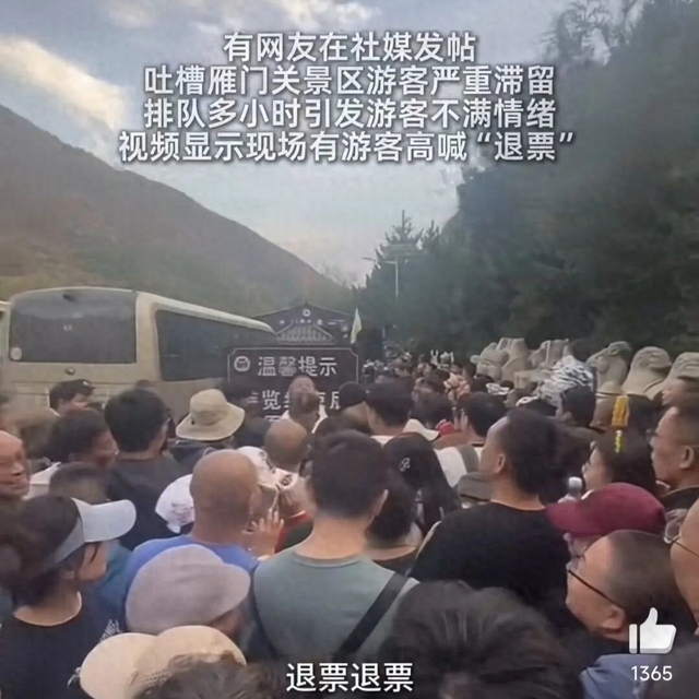 炸锅了！大批游客高喊“退票，退票！”知名景区回应
