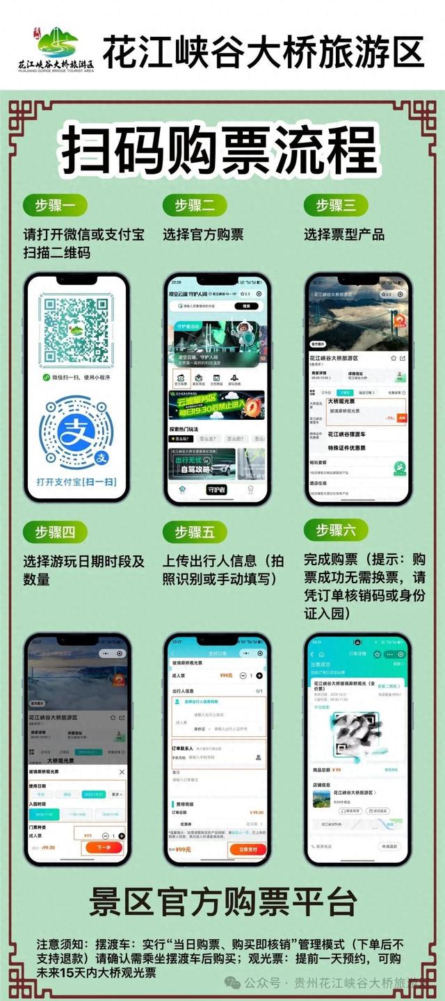 今日起，花江峡谷大桥启动观光票线上实名制预约