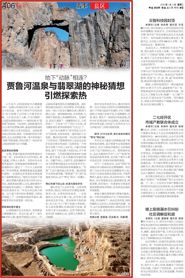 地下“动脉”相连？贾鲁河温泉与翡翠湖的神秘猜想 引燃探索热