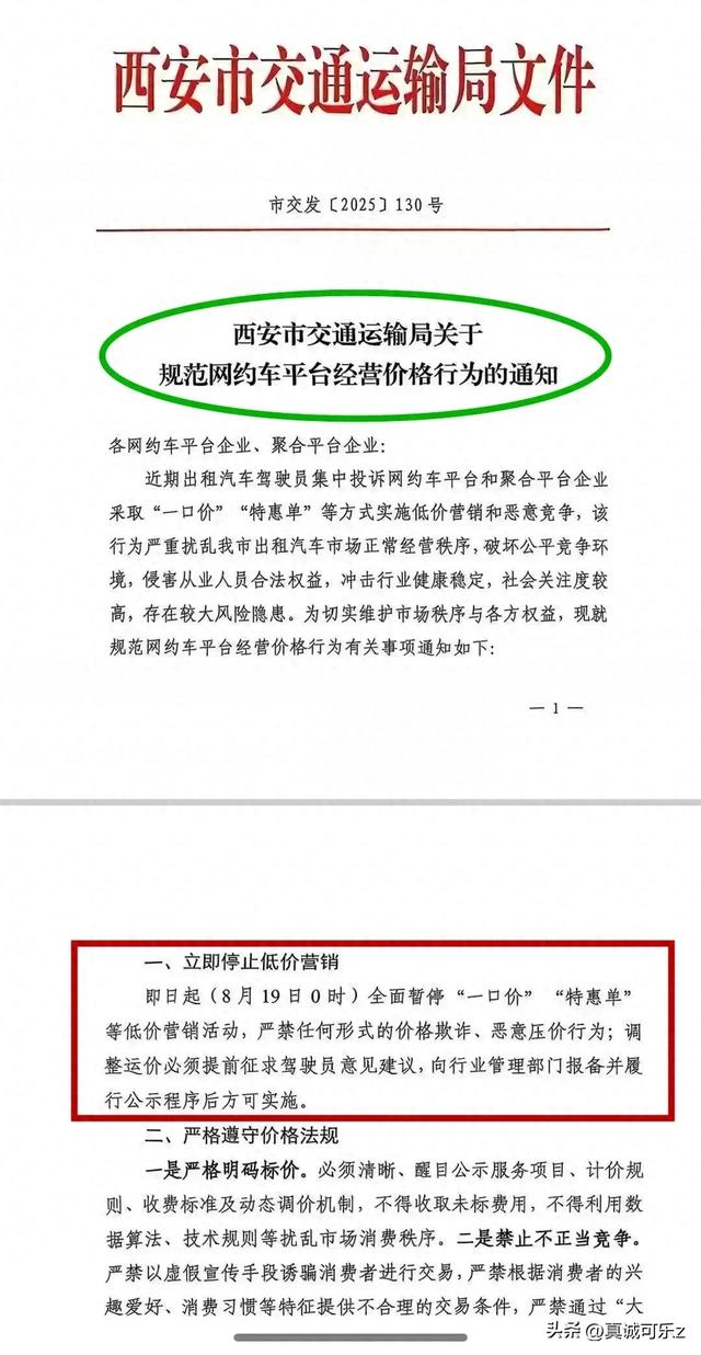 网约车特惠单的前世今生：西安叫停引发的行业大思考