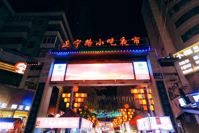 兰州正宁路小吃夜市，一条街，百种味，感受舌尖上的西北风情