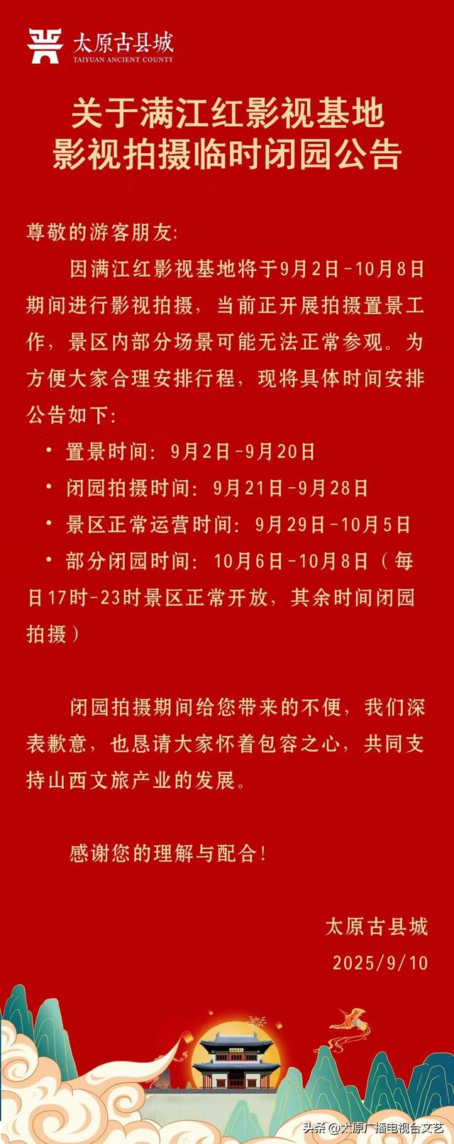 太原古县城一处重点景观临时闭园