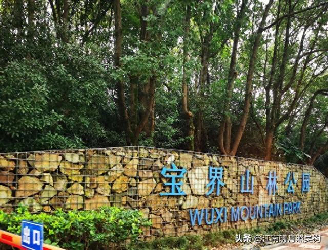 无锡宝界山林公园虚有其名，去了一次下次不会再去了