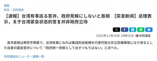 日媒：高市首相的涉台言论，并不代表日本政府立场 ，中方不应误会