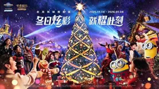 北京环球度假区冬季假日主题活动，哈利·波特的魔法世界™迎来首个魔法圣诞季