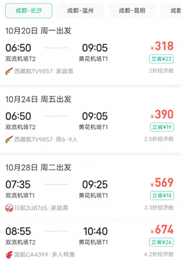 机票跳水！部分线路低至1.1折，有你的目的地吗？