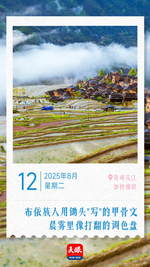 8月12日｜贵州之旅