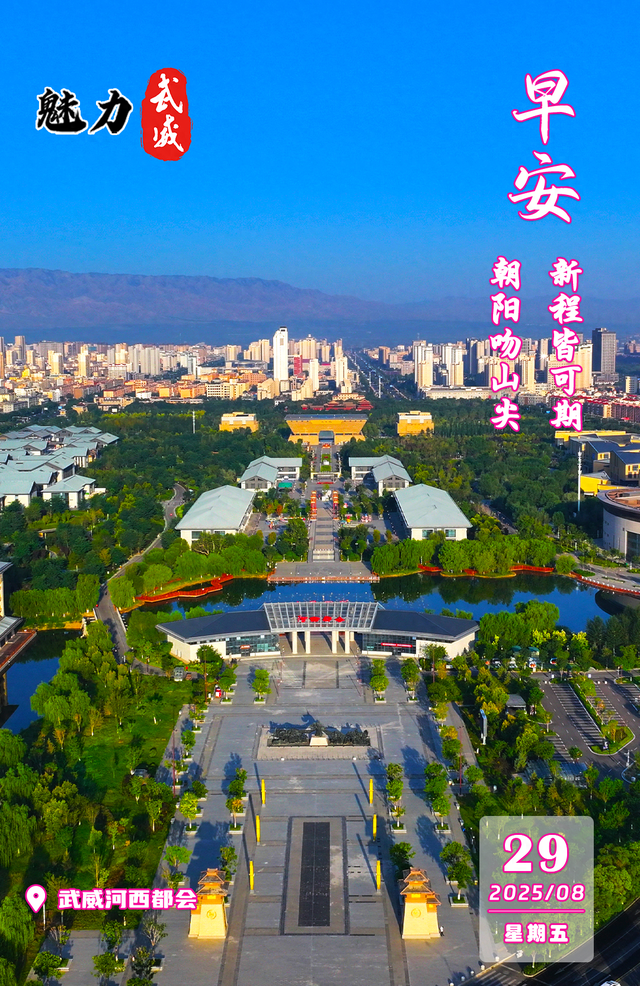 魅力武威丨武威河西都会