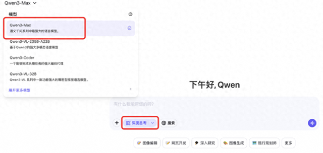 阿里通义千问推出Qwen3-Max-Thinking尝鲜版，可免费试用