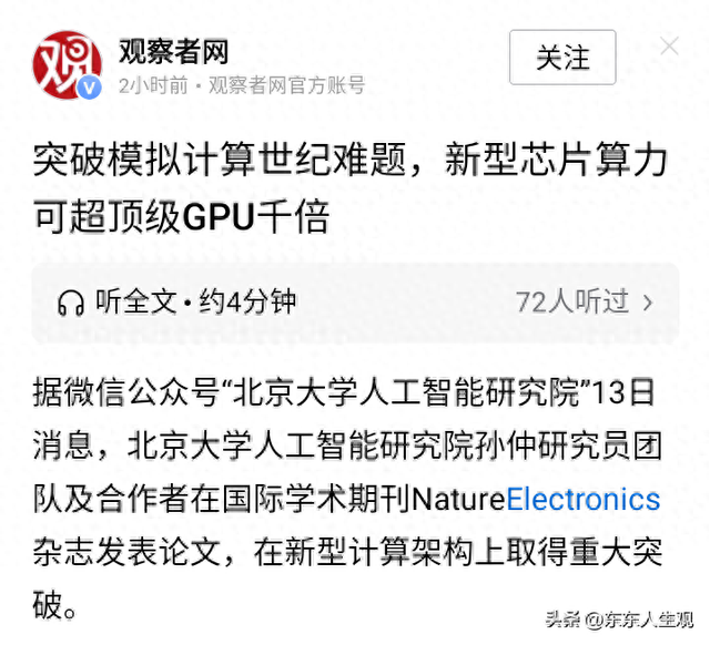 北大先把美国算力芯片桌子掀了，新型芯片算力问世美国将面临什么