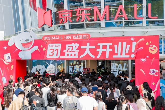 京东MALL福建首店落户厦门 单日客流突破5万引领消费新体验