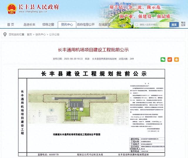 正在公示！安徽这里拟建通用机场