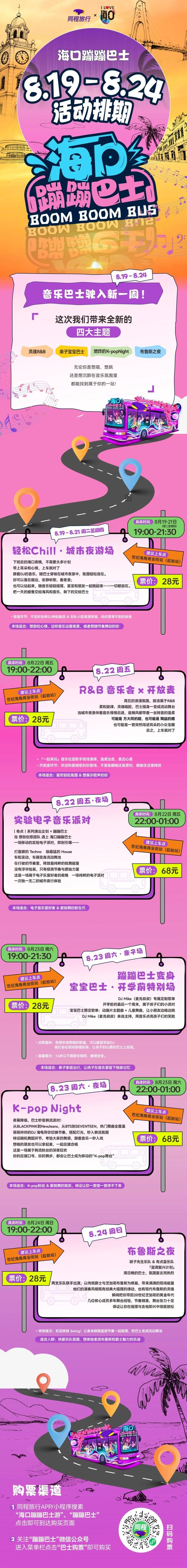 蹦蹦巴士 | 新一周主题发布！R&B、亲子派对、K-pop、布鲁斯