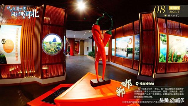 这么近 那么美 周末到河北——邯郸·辣椒博物馆
