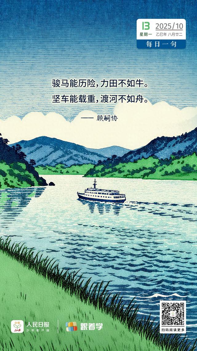 每日一句丨骏马力田不如牛