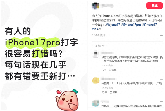 iPhone频繁打错字不是你手残：用户发现iOS输入法新Bug