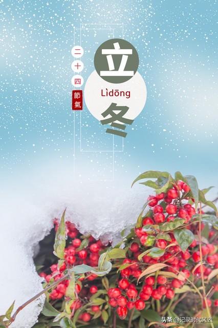 写在立冬之日！