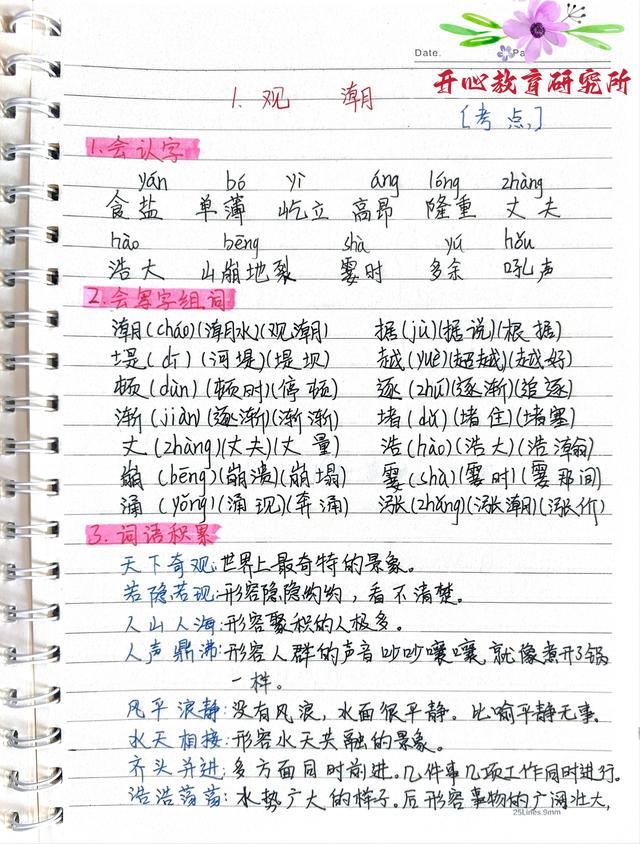 横贯江面是什么意思（四年级观潮考点全梳理抓住这几点）