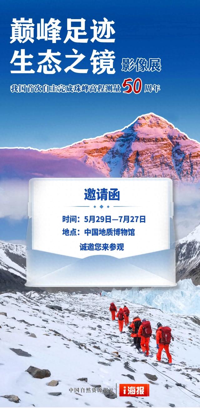 珠峰展览在京展出即将结束!最后几天,快来地博打卡吧~