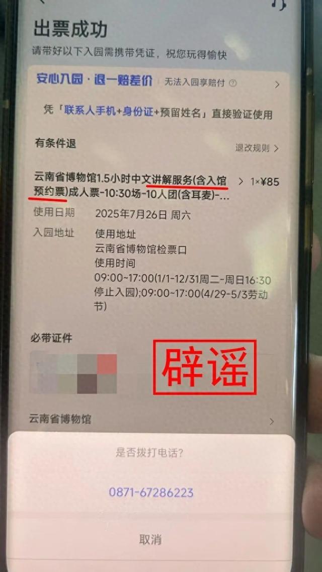 假的！云南省博物馆辟谣