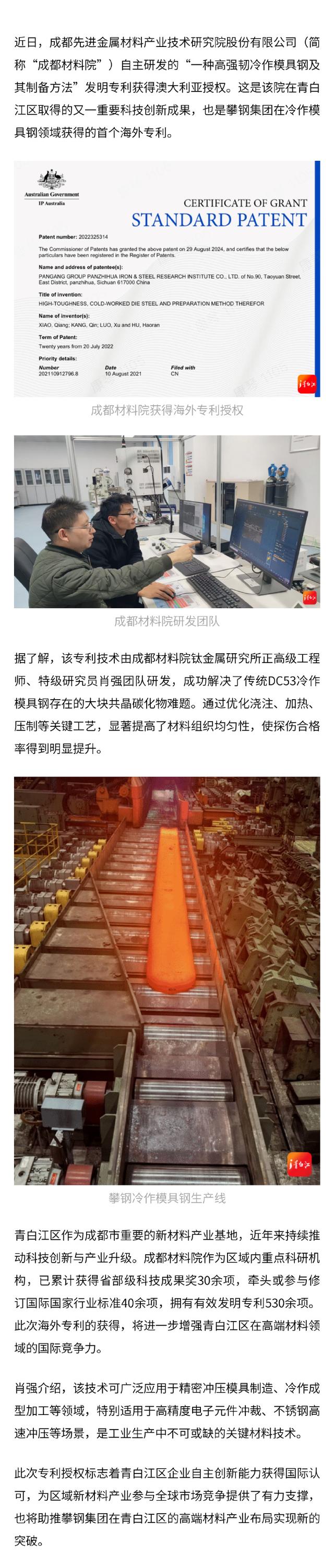 点赞！“青白江技术”拿下澳洲专利