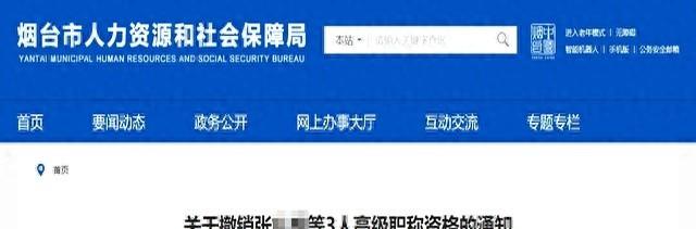 山东3名医护人员被处理！