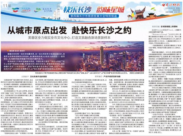 从城市原点出发 赴快乐长沙之约