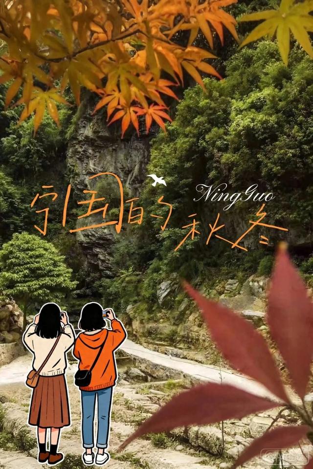 宁国的秋冬，藏着N种让人心动的打开方式