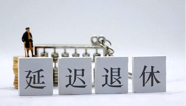 延迟退休大局已定！1967-1977年出生的人，3类人发愁，4类人高兴