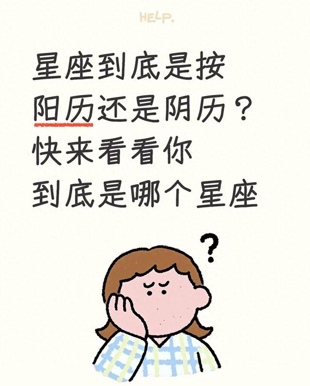 六月2日是什么星座（别再懵了星座按阳历还是阴历看完你就彻底清楚了）