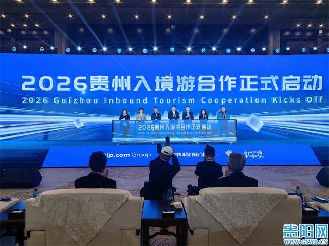 贵州已成为全球游客“新兴热门目的地”