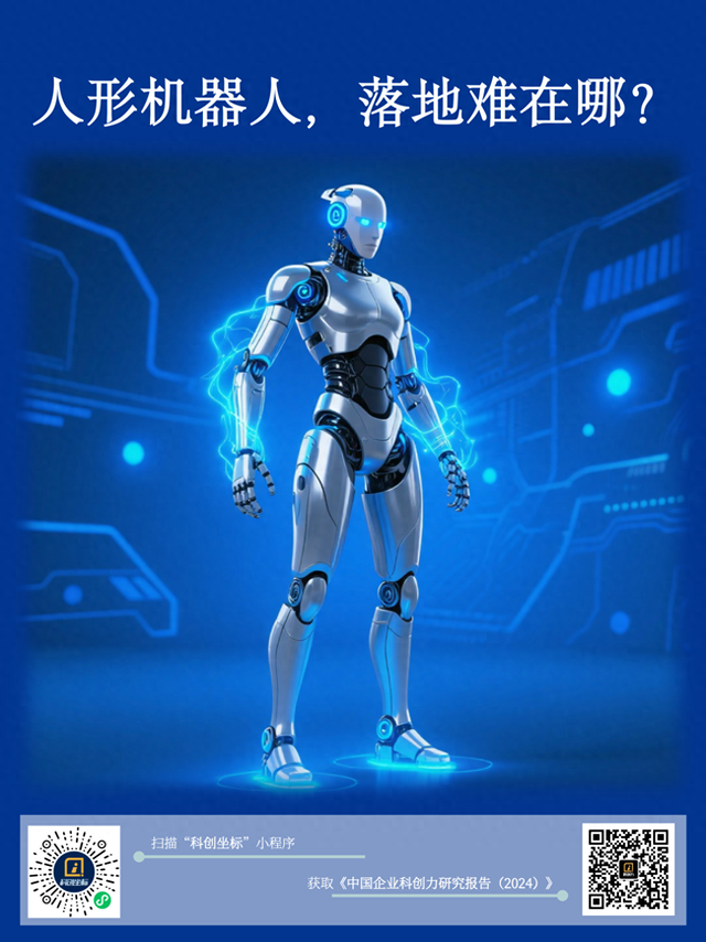 人形机器人，落地难在哪？