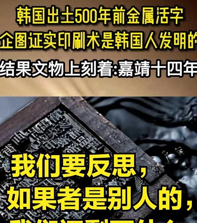 实锤了！韩国出土500年金属活字，证实了印刷术到底是谁发明！