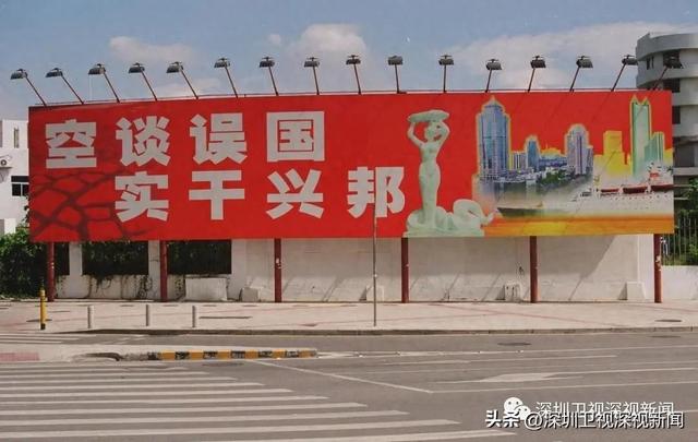 实干兴邦空谈误国什么意思（二十大报告里出现了深圳人最熟悉的这句话）