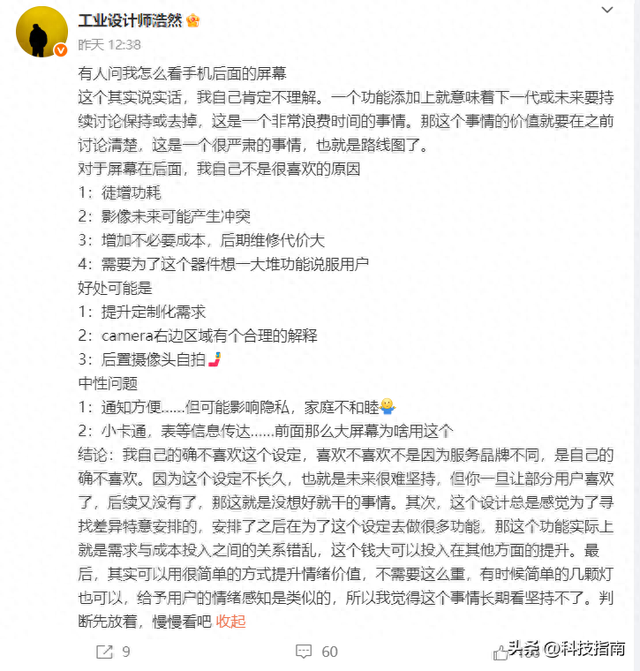 小米17 Pro魔幻背屏翻车？OPPO高管犀利点评：长期必被市场淘汰