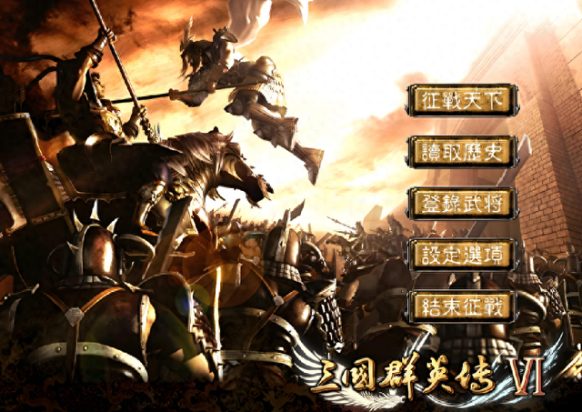 三国群英传3各个版本（三国群英传234）