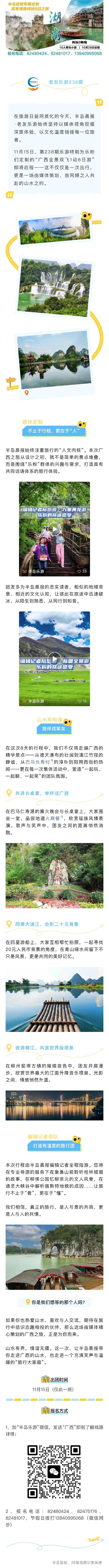 去广西，你应该体验一次半岛为您定制的专属游！