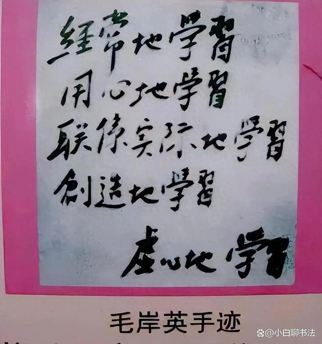 毛岸英唯一26字传世楷书您见过吗？将斜中求正发挥到极致！