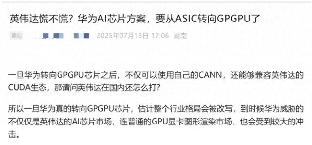舆情两极分化！为啥“昇腾转向GPGPU”的传闻炸锅了？