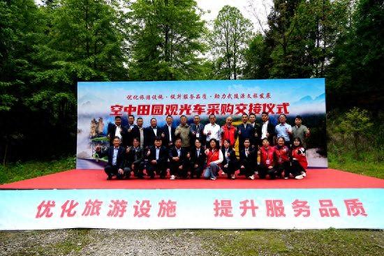 解锁舒适出游新体验 天子山空中田园景点新一批接驳车正式交付投用