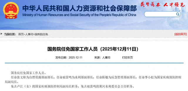 国务院新任三位副部长