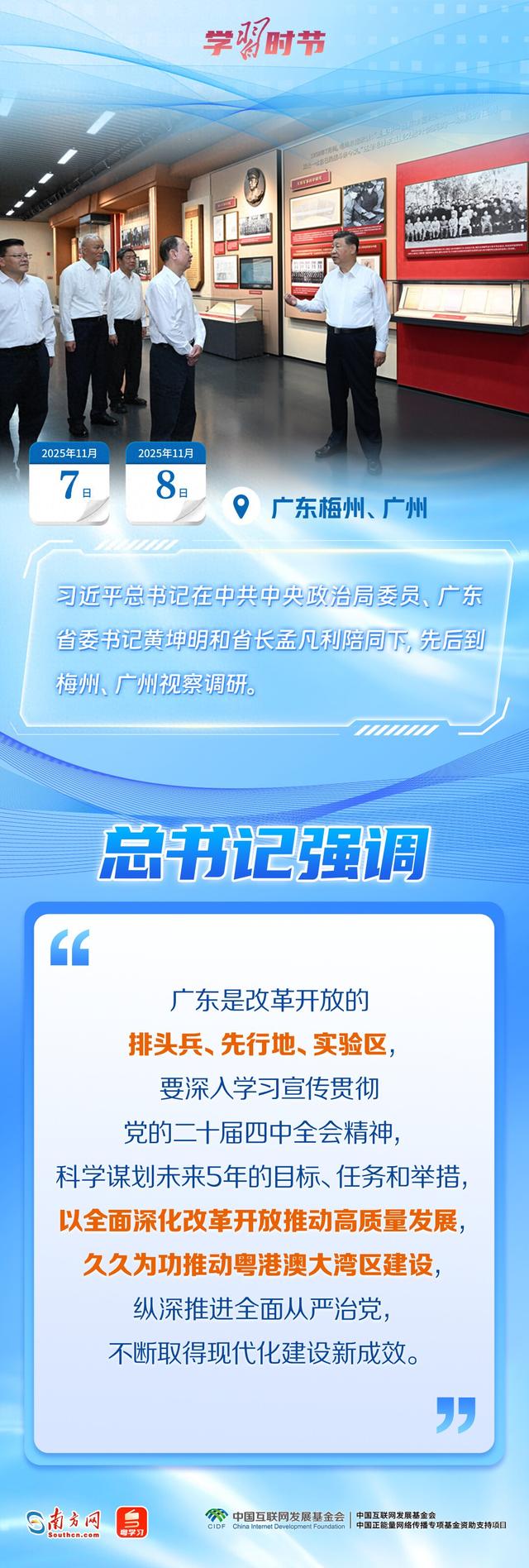 学习时节｜“走在前、作示范、挑大梁”