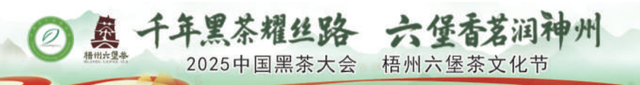 展位初步落实 活动丰富多彩丨六堡茶“六开”活动进入紧张筹备阶段