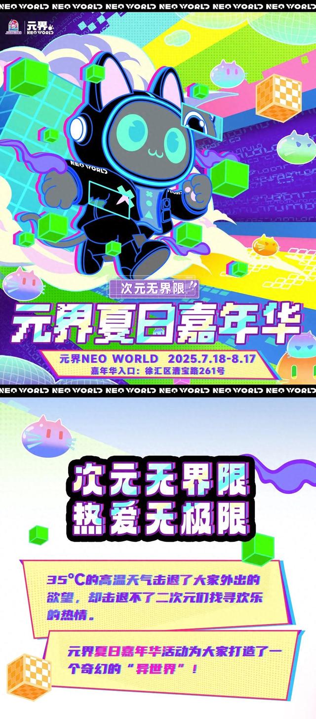 探徐汇｜元界夏日嘉年华7月18日开启！
